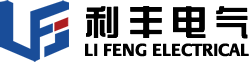 利丰电气有限公司