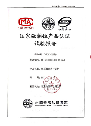GCS低压抽出式开关柜